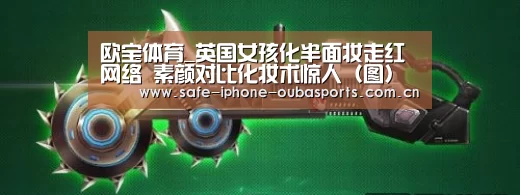 欧宝体育